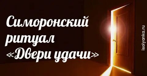 Двери успеха