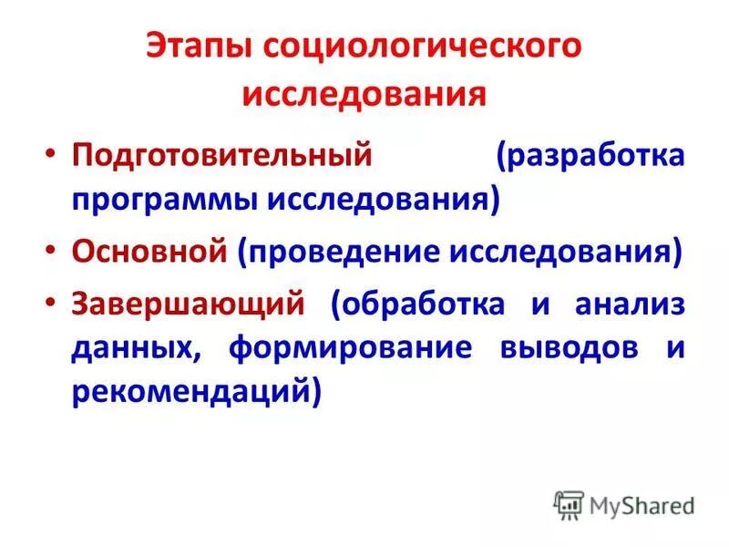 основные методы социологии. социологический теоретический подход. основные социологические теории.