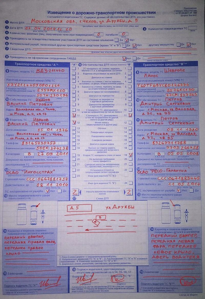 Заполнение извещения о дорожно транспортном происшествии. Образец заполнения извещения о ДТП по ОСАГО. Образец заполнения Бланка извещения о ДТП. Как заполняется извещение о дорожно транспортном происшествии.