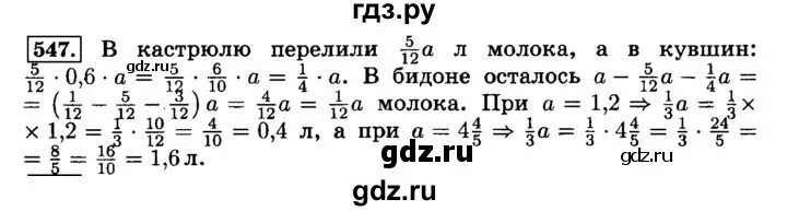 Виленкин 6 класс номер 547. Номер 547 по математике 6 класс Виленкин 2 часть.