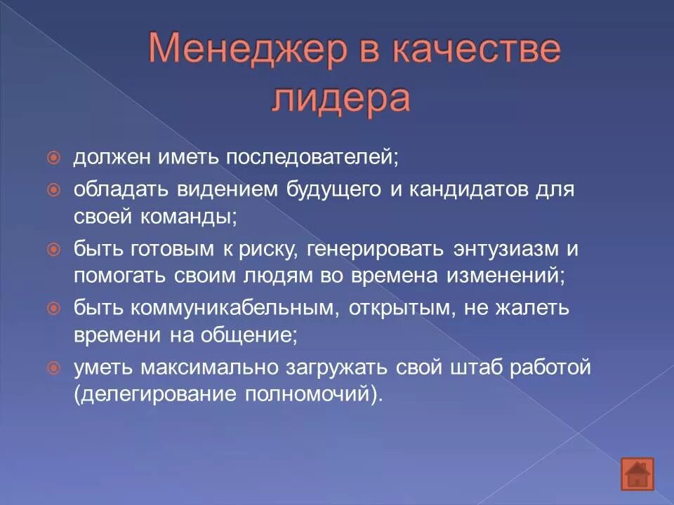 Качества лидера и менеджера. Какими качествами должен обладать менеджер. Какие качества у менеджера. Какими качествами должен обладать менеджер по продажам.