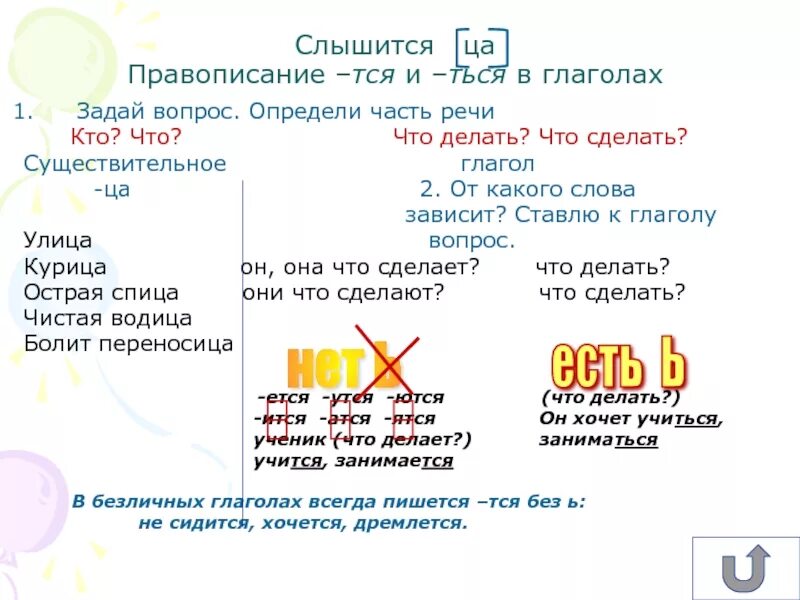 Глаголы звучания. Слово с необычным звуком глагол. Глаголы на ца в конце слова. Глаголы звучания. Глаголы звучания.