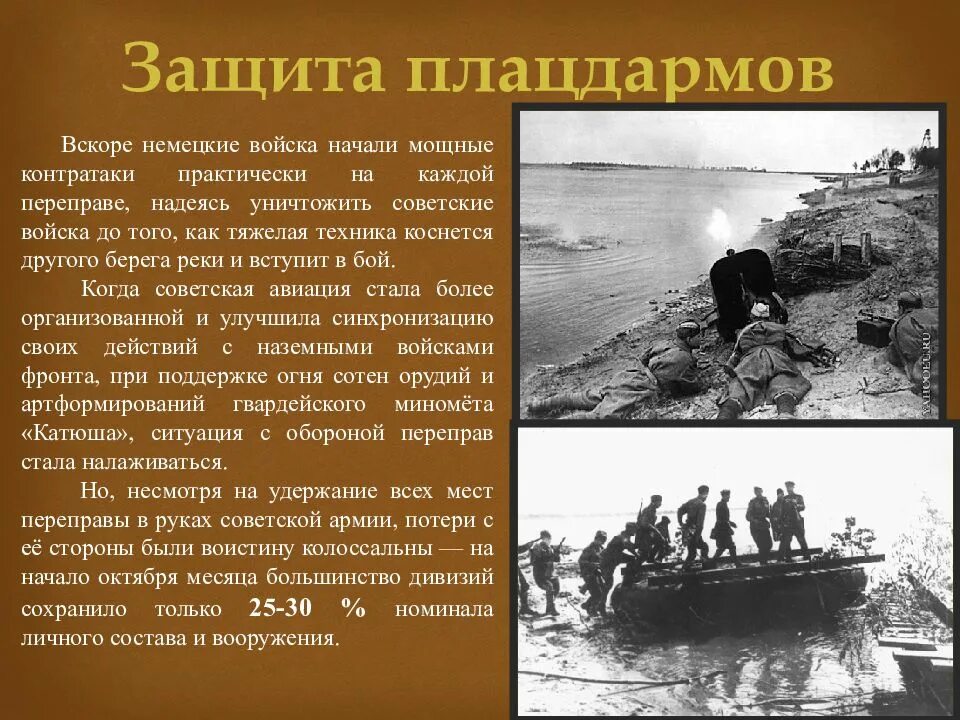 Битва за днепр презентация. Битва за Днепр 1943 основные события. Битва за Днепр и освобождение Киева 1943. Битва за Днепр этапы битвы. Битва за Днепр 1943 кратко.