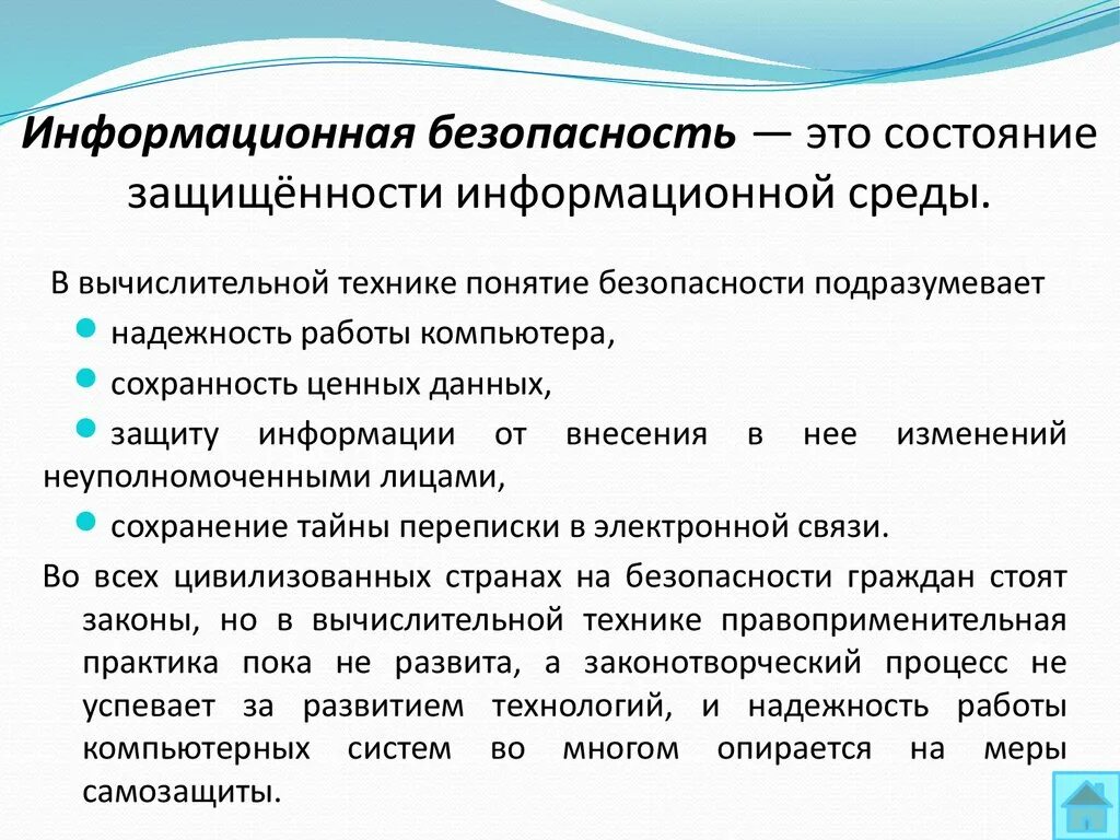 Информация и информационные технологии конспект. Информационная безопасность. Информационная безопасность этт. Информационная безопасность это кратко. Защита информационной безопасности.