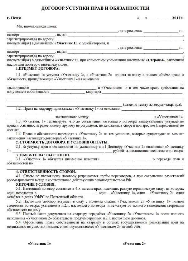 Переуступка цессии. Договор о правоуступке прав. Договор о передаче прав требования. Соглашение о переуступке прав и обязанностей. Образец переуступки прав и обязанностей по договору.