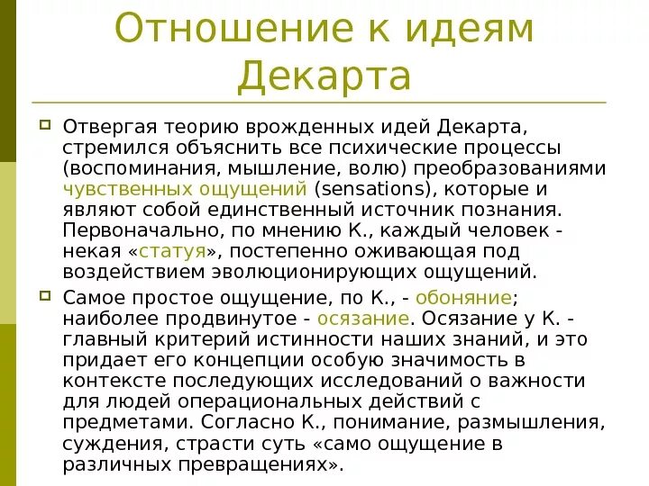 Концепция врожденных идей. Примеры врожденных идей. Учение о врожденных идеях. Теория врожденных идей декарта. Концепция врожденных идей.