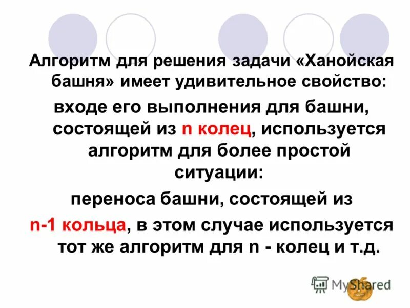 Ханойские башни алгоритм решения. Задача Ханойская башня алгоритм. Задача о ханойской башне. Ханойская башня алгоритм решения. Ханойская башня решение 5 колец алгоритм.