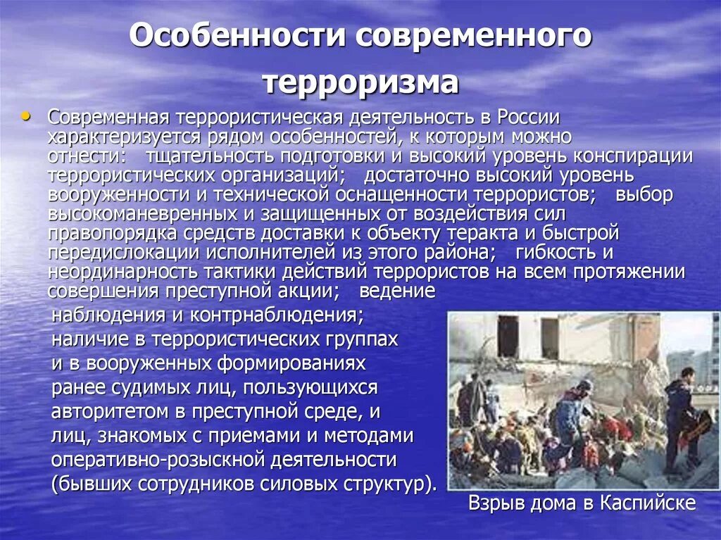 Террористическая деятельность в современной россии