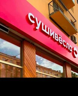 Суши бары волгоград