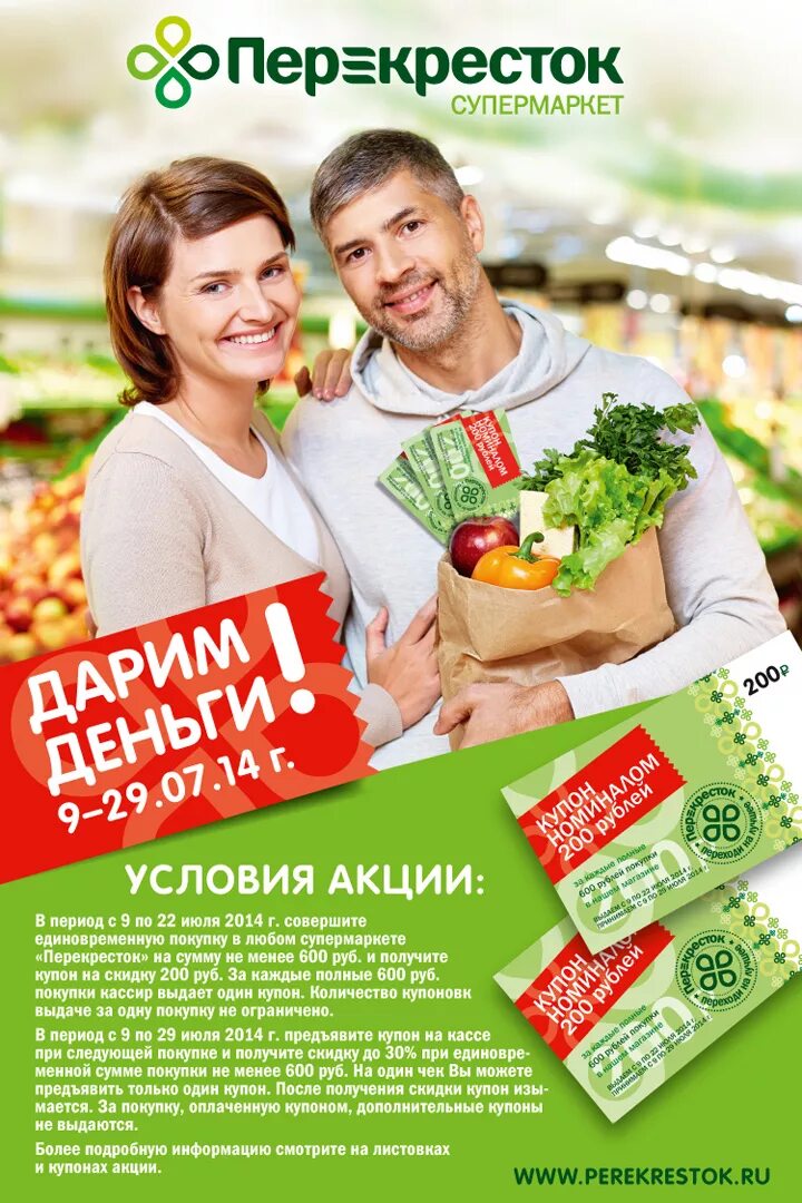 Акции в продуктовых магазинах. Рекламные акции продуктового магазина. Акция реклама. Перекресток реклама. Акции б магазинах