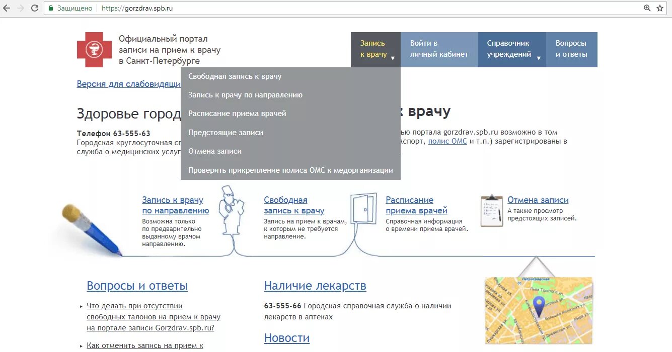 Запись к врачу. ГОРЗДРАВ запись к врачу. ГОРЗДРАВ СПБ. ГОРЗДРАВ СПБ запись к врачу.