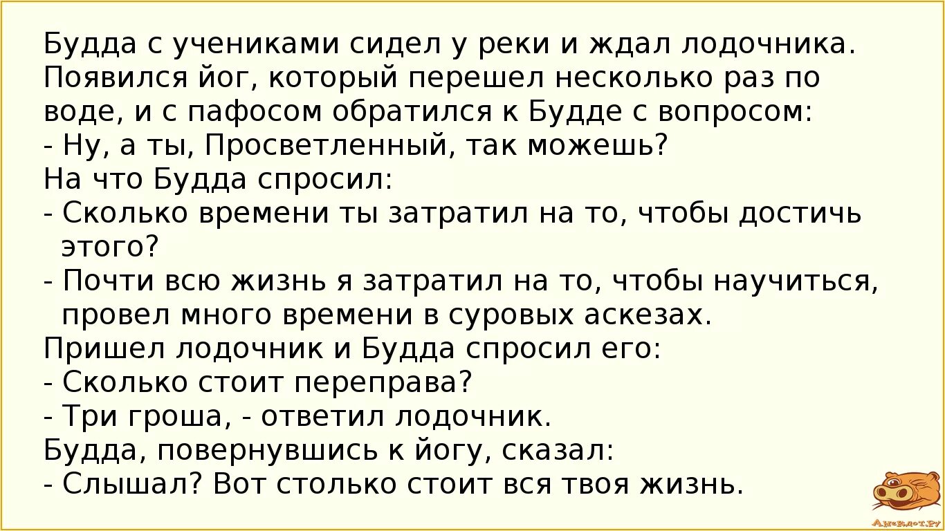 Смысл жизни анекдоты. Анекдоты из России. Анекдот про Будду. Притча про Будду шутки. Анекдот про Будду и учеников.