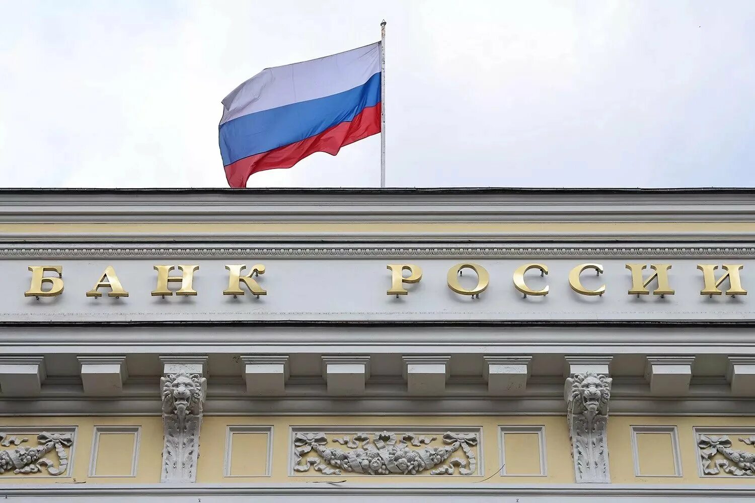Центробанк сообщил. Центробанк. центральный банк. банки россии. банк за рубежом.