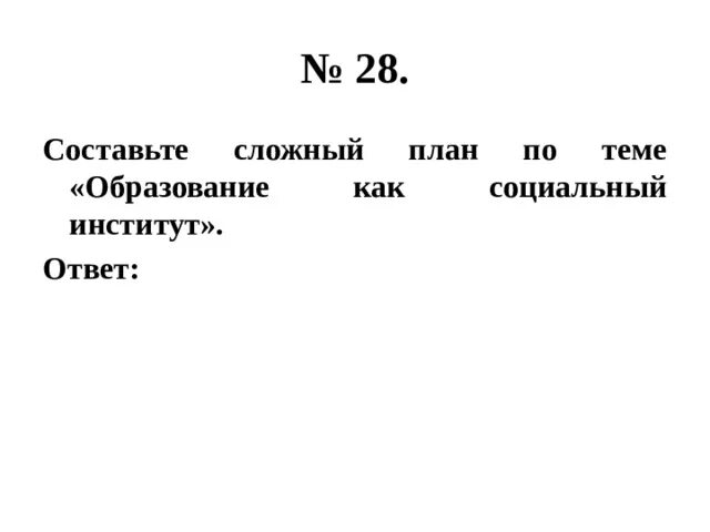 Право как социальный институт егэ обществознание план