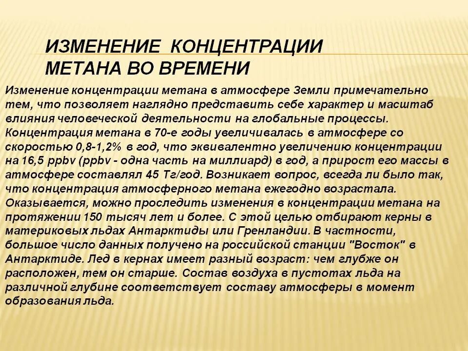 Концентрация газа метана. Содержание метана в атмосфере. Содержание метана в воздухе. Увеличение концентрации метана в атмосфере.