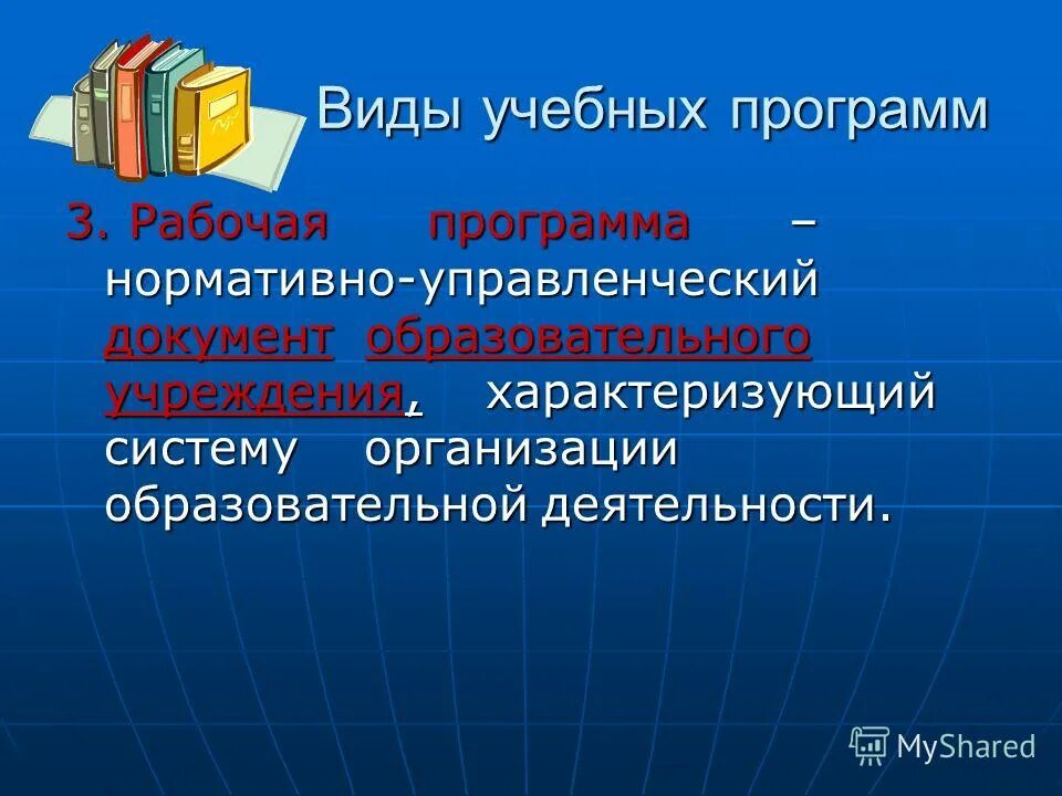 проектирование учебного курса. классификация образовательных программ. виды учебных программ рабочая. виды учебных программ рабочая. рабочая программа по математике.