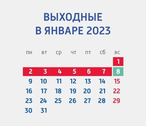 Выходные в декабре. Январские выходные. Выходные в январе. 31 официально выходной