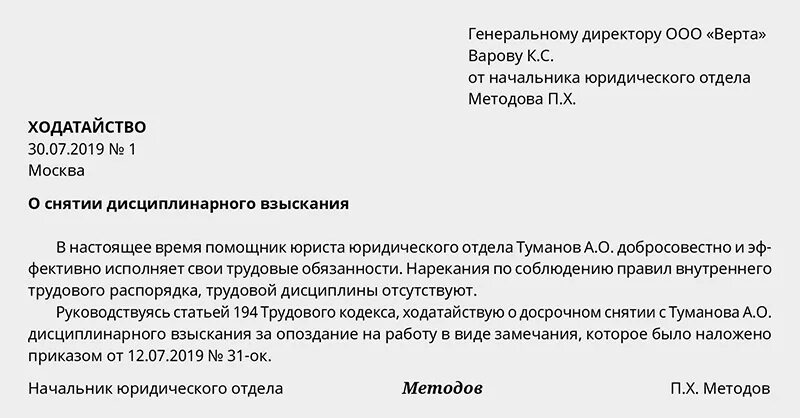 Заявление о досрочном снятии дисциплинарного взыскания образец. Ходатайство о досрочном снятии дисциплинарного взыскания. Заявление работника о снятии дисциплинарного взыскания досрочно. Рапорт о досрочном снятии дисциплинарного взыскания. Взыскать с директора ооо