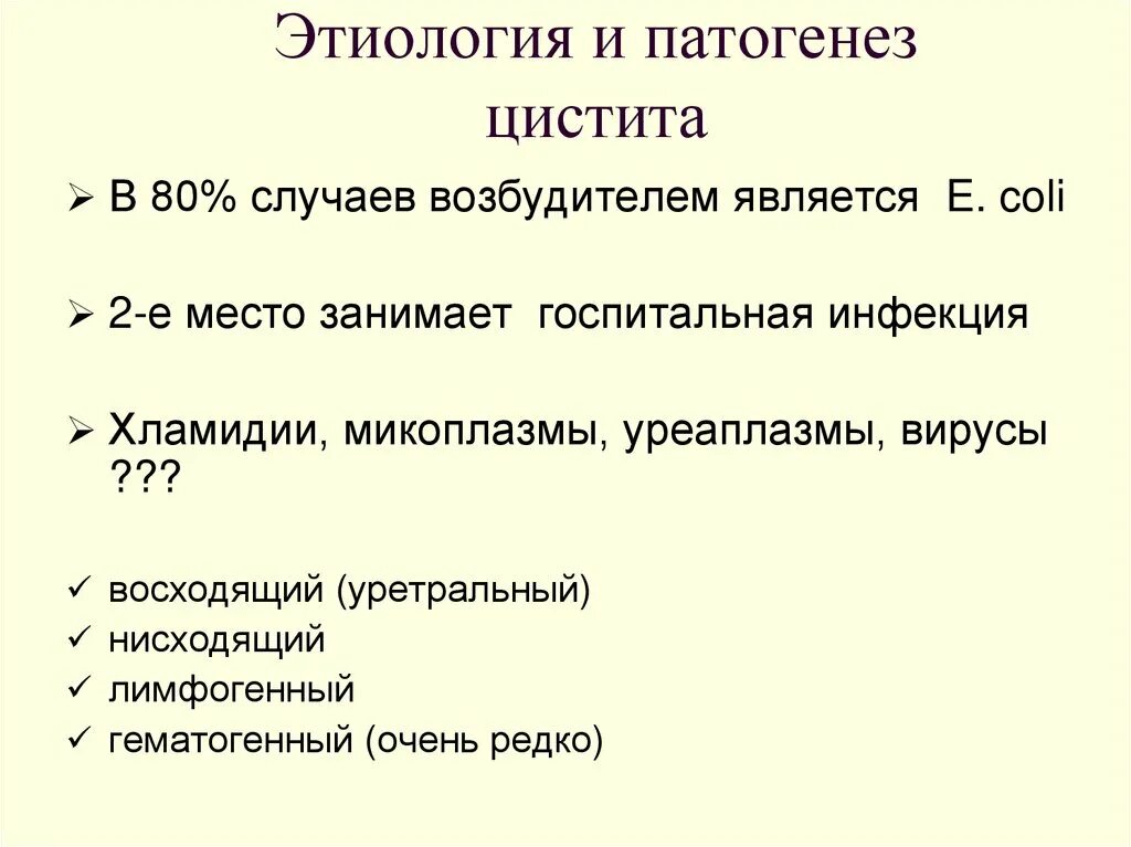 История болезни цистит. Цистит этиология. Цистит патогенез. Хронический цистит патогенез. Механизм развития цистита.