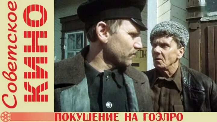 Покушение на ГОЭЛРО. Покушение на гоэлро 1986