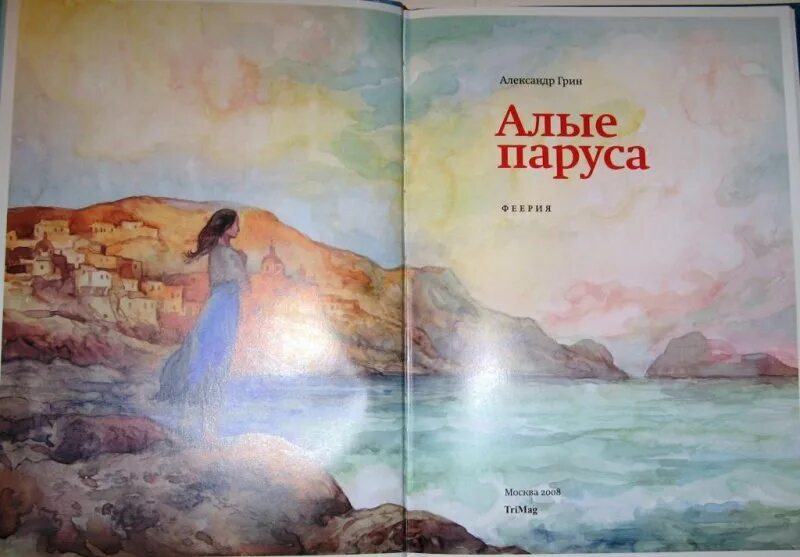 Грин алые паруса город. Иллюстрации к книжке Грин Алые паруса.