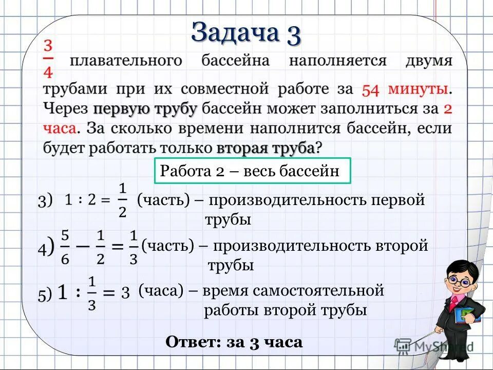 Через первую трубу бассейн наполняется за 60 минут а через вторую за 40. Через первую трубу. Как решаются задачи на совместную работу 5 класс. Задачи на заполнение бассейна. Задачу решение 1 труба.