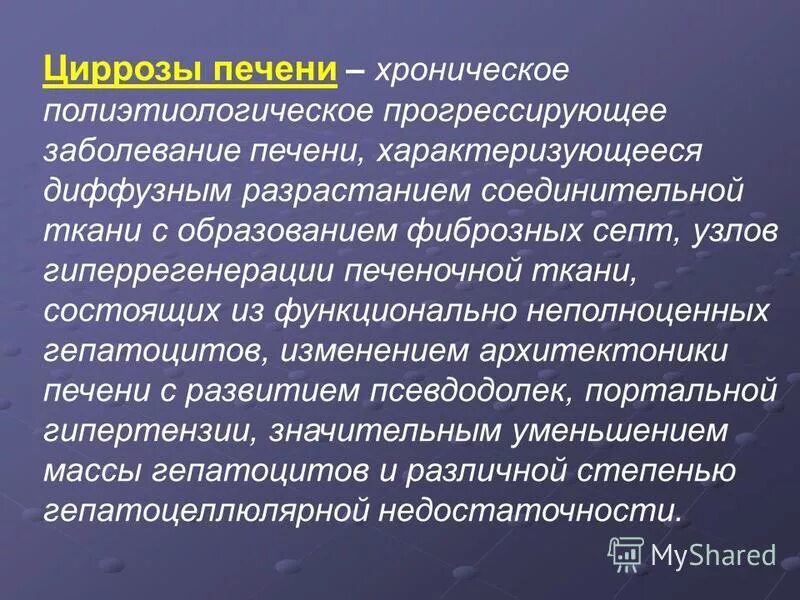 Прогрессирующие хронические заболевания. Хронические заболевания печени. Хроническое прогрессирующее заболевание печени. Хронические заболевания печени список. Хронические диффузные заболевания печени.