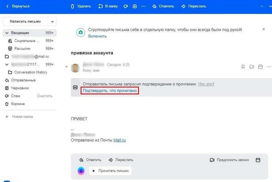 Письмо с уведомлением о прочтении. Уведомление о прочтении в майл. Как в почте настроить уведомление о прочтении письма. Оповещение о прочтении письма майл. Уведомление в майл ру