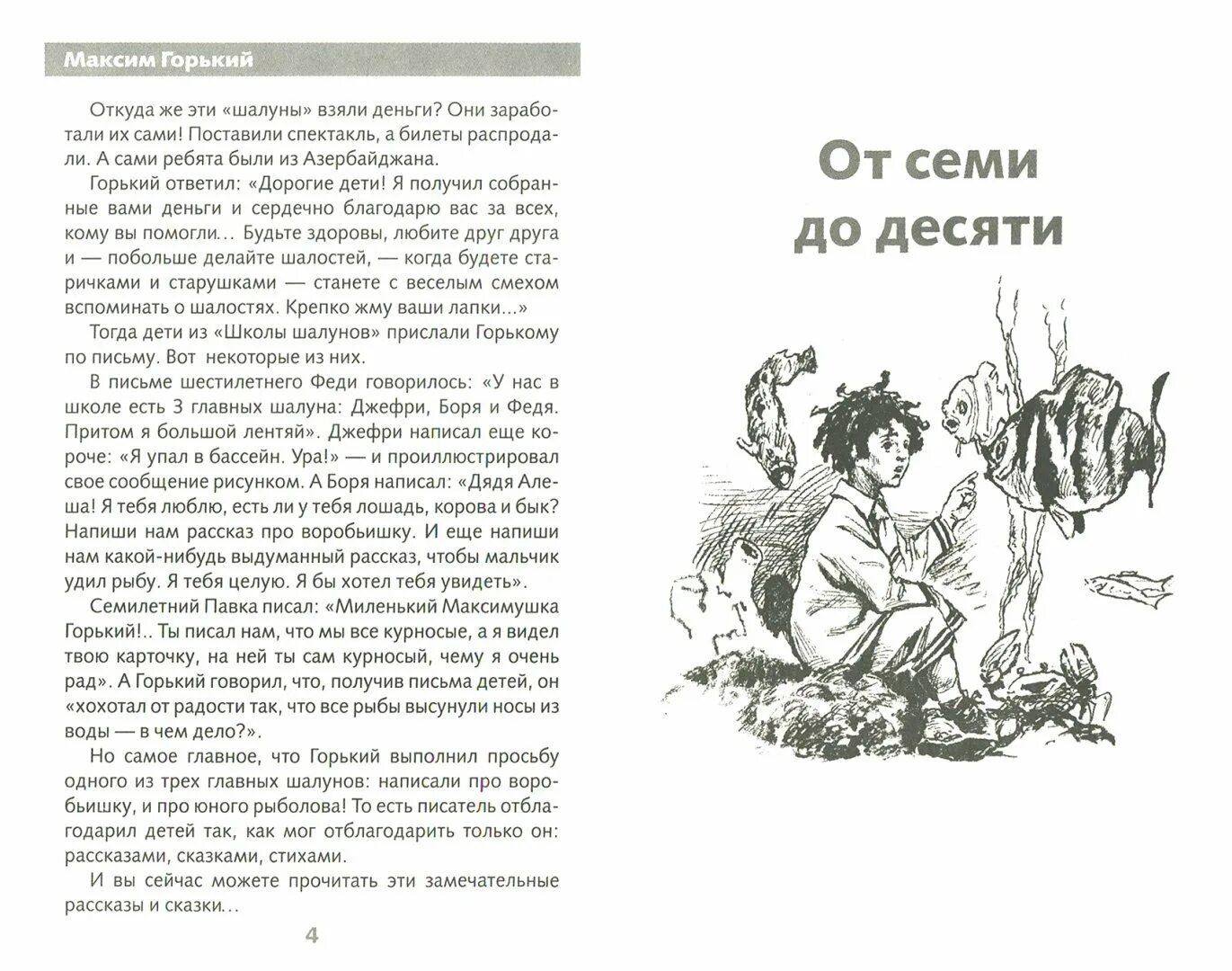 Сказки Максима Горького 3 класс. Книги Максима Горького для детей.