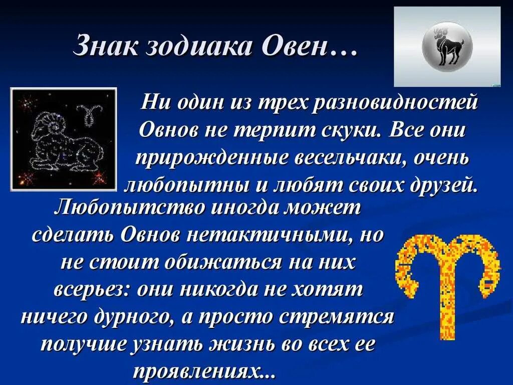 Знаки зодиака полная характеристика. Знаки зодиака. Овен. Овен характеристика. Овен гороскоп. Овен гороскоп характеристика.