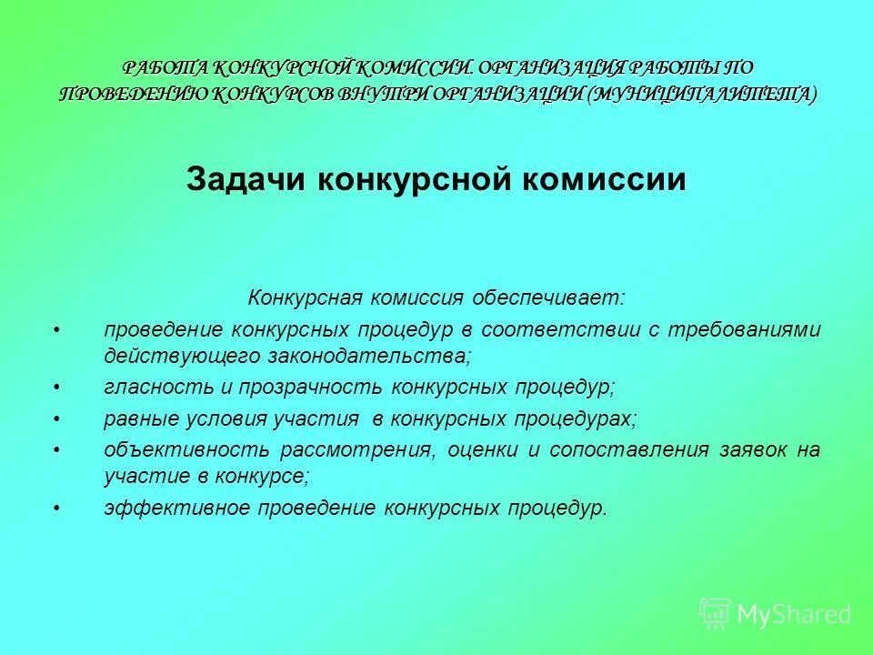 В каком конкурсном задании