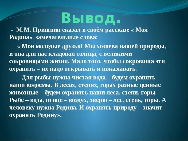 Родина это кратко. Пришвин моя Родина. Пришвин моя Родина текст. Рассказ Пришвина Родина. Рассказ моя Родина м пришвин.