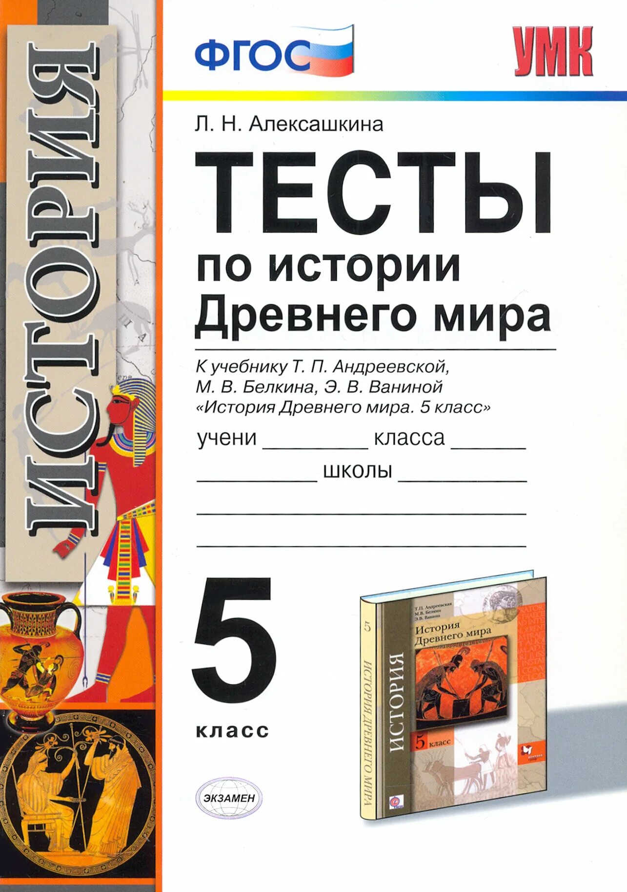 Фгос тесты по истории 9 класс. Книга тестов по истории 5 класс.