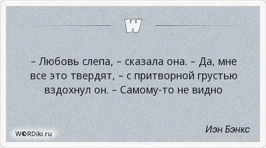 А любовь слепая сердце