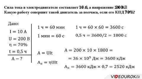 Определите время работы двигателя мощностью