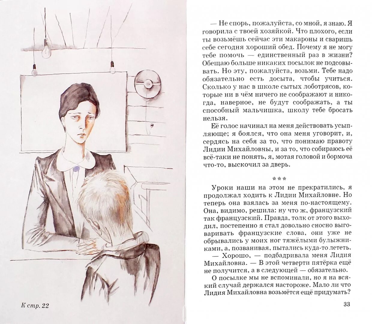 Какой урок извлек из рассказа уроки французского. В Распутин уроки французского иллюстрации к книге. Иллюстрации к повести Распутина уроки французского.