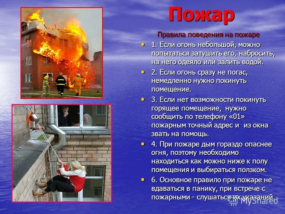 Причина возгорания домов. Пожар это ОБЖ. Сообщение о пожаре. Пожар для презентации. Доклад про пожар.