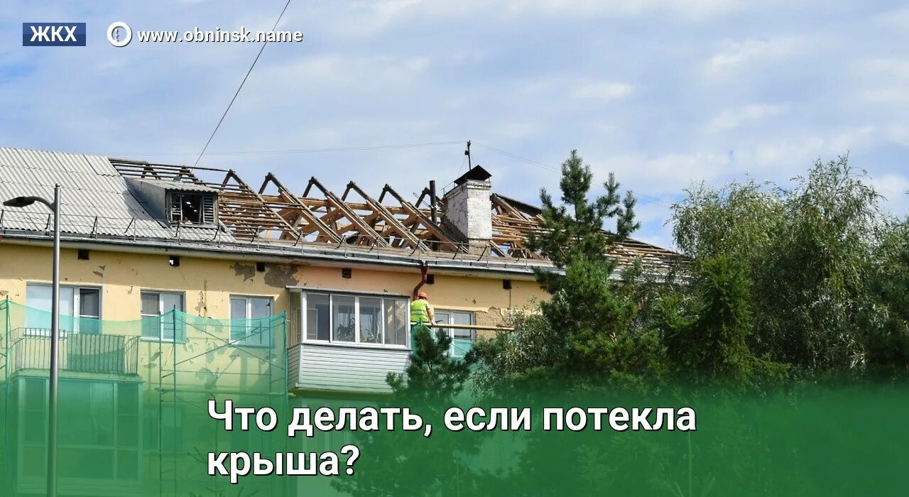 Текущая крыша во сне