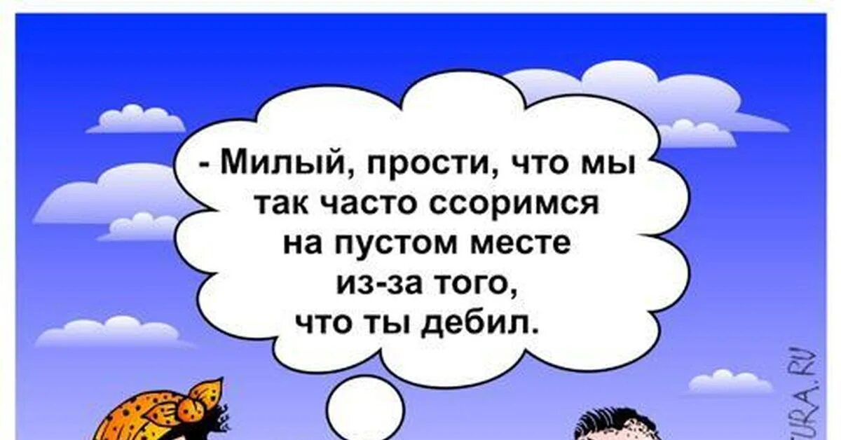 Прости меня дебила. Прости я дебил. Извини меня! Я дебил!. Я дебил, извините. Мы часто часто ссорились с тобой