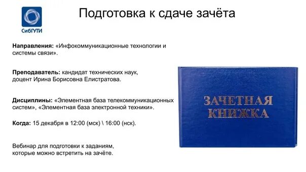 Сибгути нск. Кти сибгути новосибирск. Деканат сибгути. Ректор сибгути. Сибгути университет новосибирск.