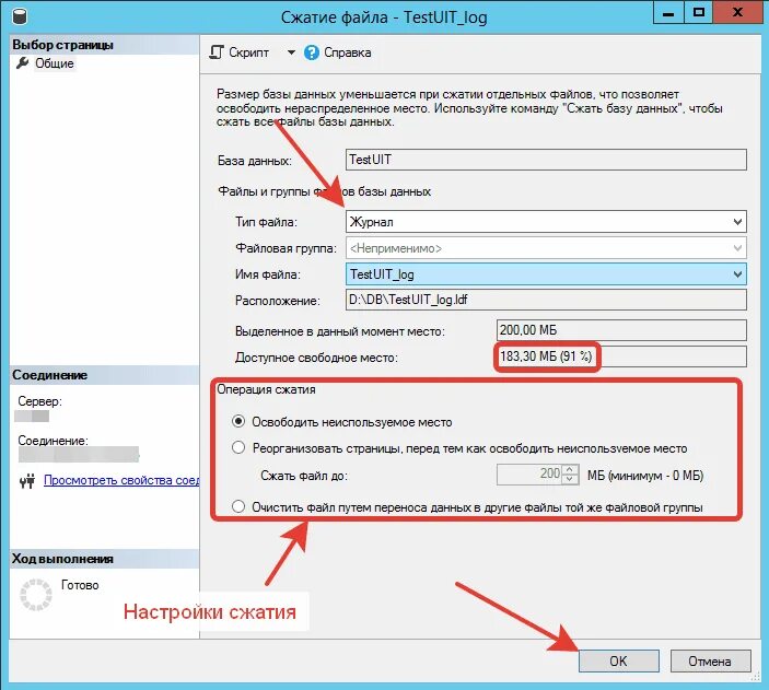 Запись лог файла. Сжатие файлов. сжать лог файл базы данных sql 2014. создание журнала транзакций бд sql. как создать файл log.