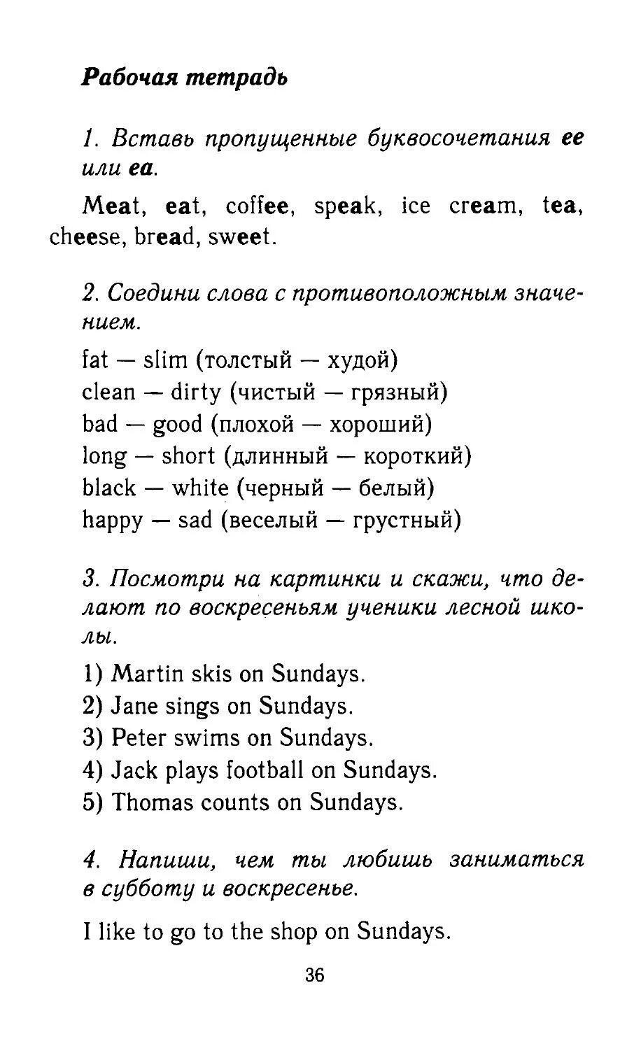 Решебник по английскому 5 класс биболетова. Решебник English enjoy 3 класс учебник. Гдз английский язык 3 класс биболетова. Учебник английский язык 1 класс биболетова ответы. Гдз по английскому языку 4 класс карточка номер 4.