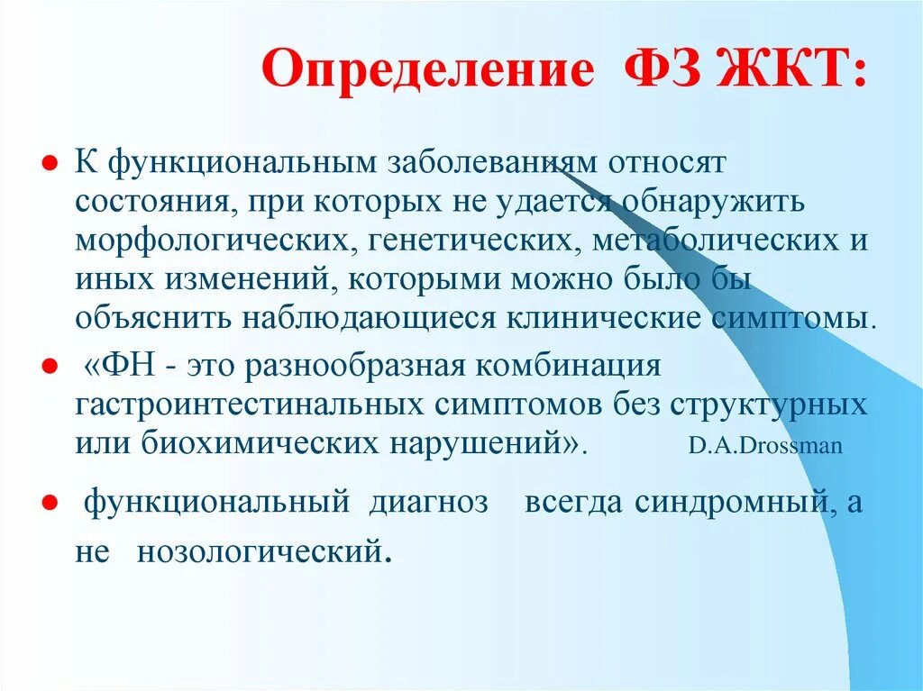 К функциональным заболеваниям относятся. Функциональные заболевания ЖКТ. Функциональные заболевания желудочно-кишечного тракта. Функциональная патология ЖКТ. К функциональным заболеваниям желудочно кишечного тракта относят.