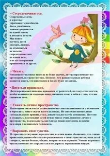 Что важнее для детей советы