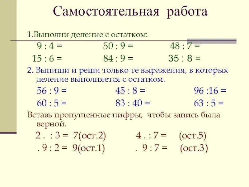 Как решать задачи на деление с остатком. Деление с остатком 3 класс образец. Как решается деление с остатком 3 класс. Решение задач на деление с остатком 3 класс.