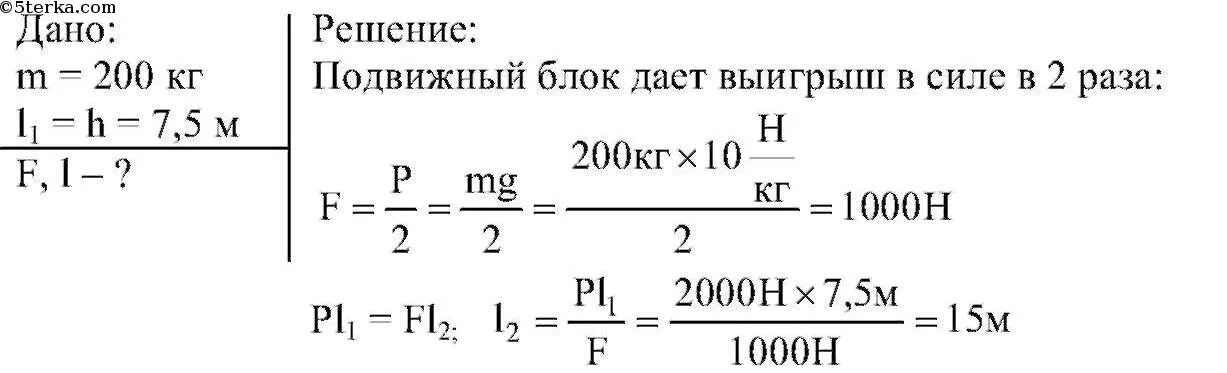 Лебедка подняла груз массой 200 кг. Задачи на подвижный блок. Сенопогрузчик поднял сено массой 200 кг. Поднятие груза с помощью подвижного блока. Стогометатель поднимает копну сена массой 100 кг на высоту 5.