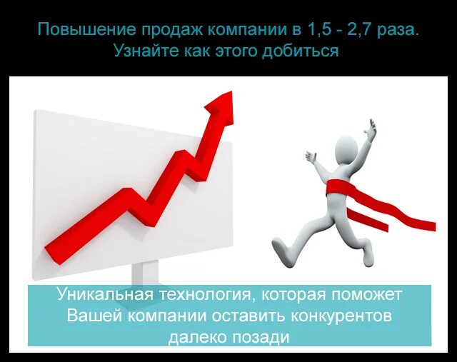 Повышение продаж. Способы поднятия продаж. Презентация рост продаж. Презентация на тему увеличение продаж. Предложения по увеличению продаж.