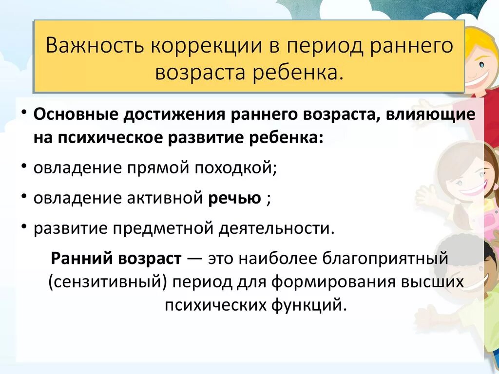 Назовите период раннего детства. Основные достижения раннего возраста. Психическое развитие ребенка раннего возраста. Ранний Возраст особенности развития. Трудности в работе с детьми раннего возраста.