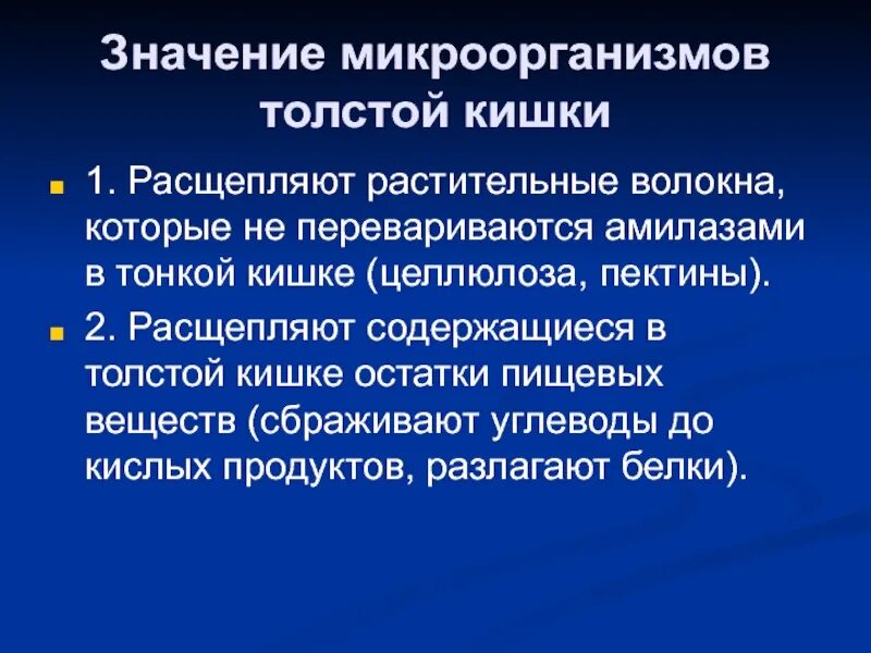 Роль бактерий толстого кишечника человека. Значение бактерий в толстом кишечнике. Патоген микроорганизмов в толстом кишечнике. Значение микроорганизмов.