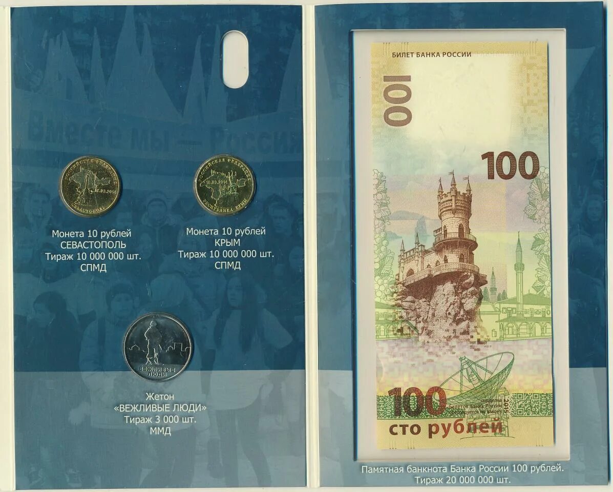 Крымские 100 рублей. 10 рублей крым и севастополь. 100 рублей крым. крымские 100р. 100 рублей крым 2014.